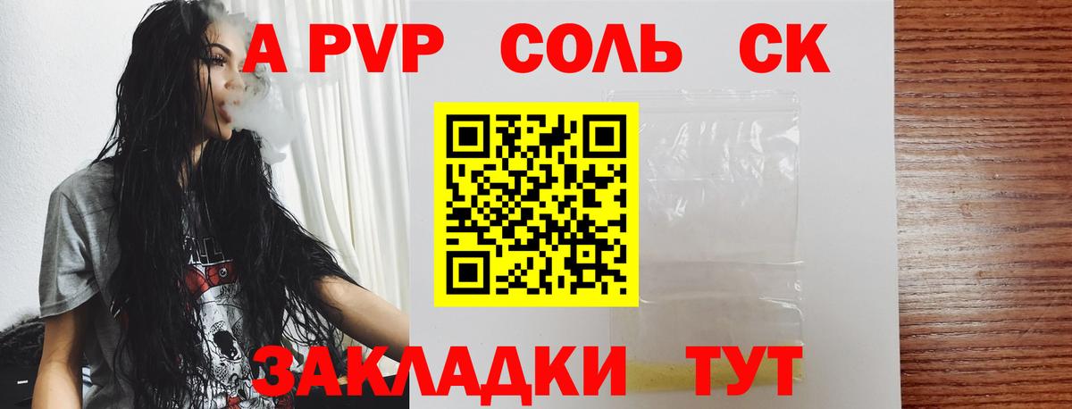 Альфа ПВП Соль  Alfa_PVP Соль  Alpha PVP  Вход с VPN  Альфа ПВП кристаллы  купить наркоту  Сегежа 