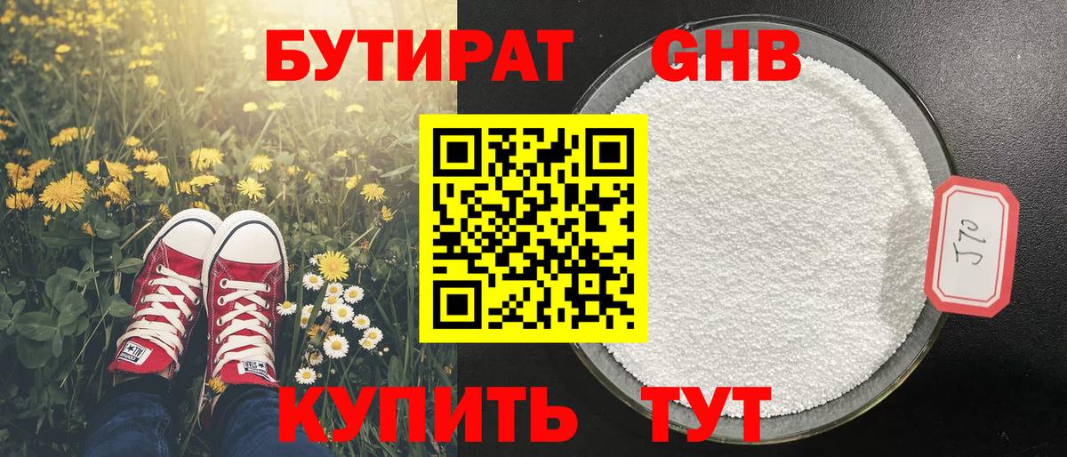 Бутират 1.4BDO Сегежа