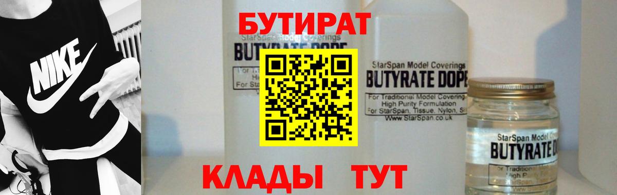БУТИРАТ 99%  Вход с VPN  Сегежа 