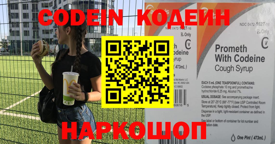 Кодеиновый сироп Lean напиток Lean (лин)  Вход с VPN  Сегежа 