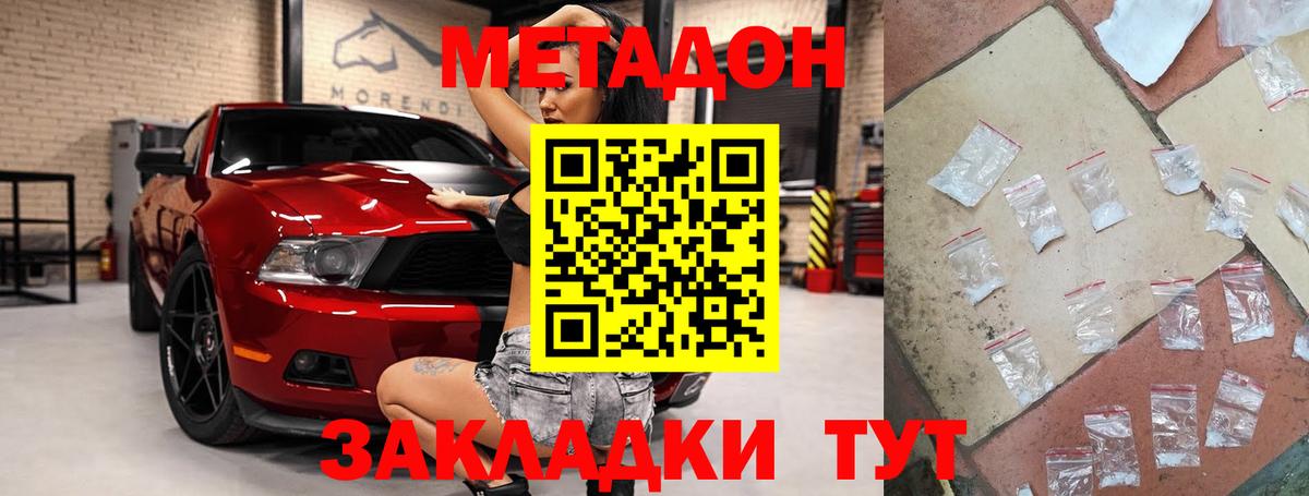 Метадон мёд  МЕТАДОН кристалл  Вход с VPN  Сегежа 